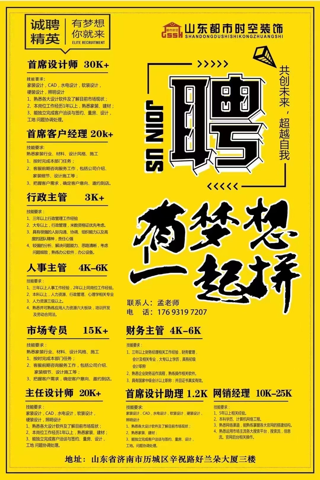 山東都市時空裝飾設計有限公司2022招聘簡介