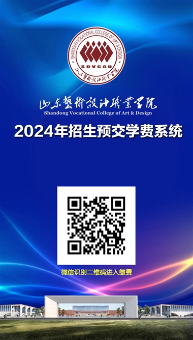 2024年國(guó)際本科考生預(yù)交學(xué)費(fèi)系統(tǒng)開(kāi)通